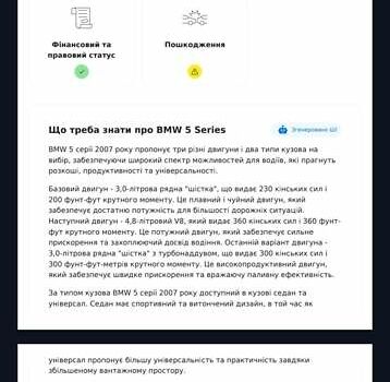 Белый БМВ 5 Серия, объемом двигателя 4.8 л и пробегом 217 тыс. км за 6500 $, фото 6 на Automoto.ua