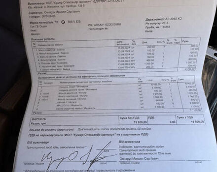 Белый БМВ 5 Серия, объемом двигателя 2 л и пробегом 157 тыс. км за 16700 $, фото 30 на Automoto.ua