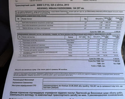 Белый БМВ 5 Серия, объемом двигателя 2 л и пробегом 157 тыс. км за 16700 $, фото 29 на Automoto.ua