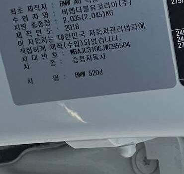 Белый БМВ 5 Серия, объемом двигателя 2 л и пробегом 175 тыс. км за 30000 $, фото 34 на Automoto.ua