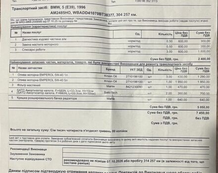 Черный БМВ 5 Серия, объемом двигателя 2.5 л и пробегом 300 тыс. км за 4999 $, фото 11 на Automoto.ua