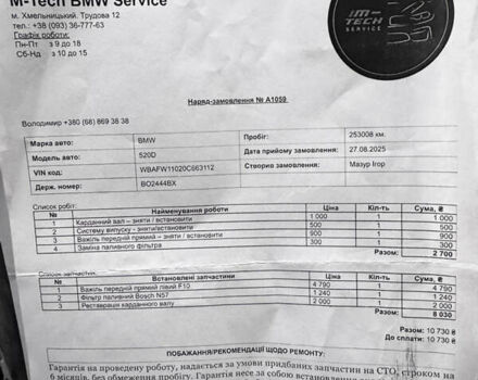 Серый БМВ 5 Серия, объемом двигателя 2 л и пробегом 260 тыс. км за 15450 $, фото 109 на Automoto.ua