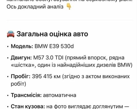 Синий БМВ 5 Серия, объемом двигателя 3 л и пробегом 420 тыс. км за 9927 $, фото 9 на Automoto.ua