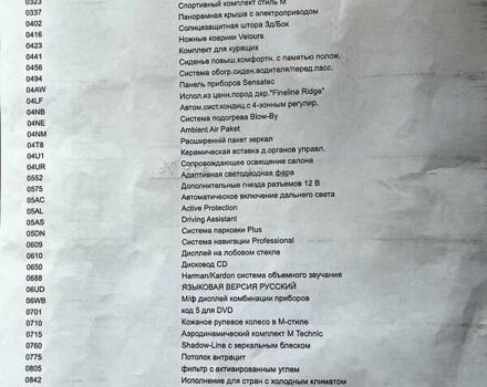 Белый БМВ 6 Серия, объемом двигателя 3 л и пробегом 124 тыс. км за 43000 $, фото 32 на Automoto.ua