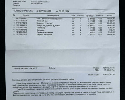 Белый БМВ 7 Серия, объемом двигателя 4.39 л и пробегом 87 тыс. км за 37000 $, фото 49 на Automoto.ua