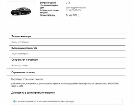 БМВ 7 Серія 2016 у Вінниці на Automoto.ua Чорний БМВ 7 Серія, об'ємом двигуна 4.39 л та пробігом 129 тис. км за 39500 $, фото 127 на Automoto.ua
