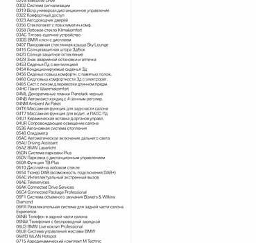 Коричневый БМВ 7 Серия, объемом двигателя 2.99 л и пробегом 141 тыс. км за 69999 $, фото 59 на Automoto.ua