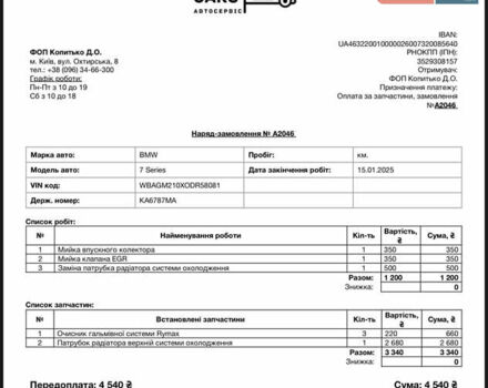 БМВ 7 Серия, объемом двигателя 3 л и пробегом 300 тыс. км за 6500 $, фото 30 на Automoto.ua