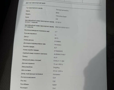 Синий БМВ 7 Серия, объемом двигателя 3 л и пробегом 54 тыс. км за 75000 $, фото 83 на Automoto.ua