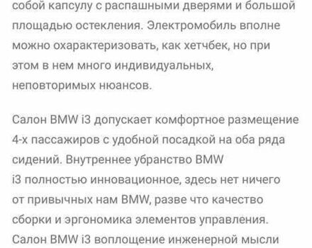 БМВ И3, объемом двигателя 0 л и пробегом 72 тыс. км за 9444 $, фото 29 на Automoto.ua