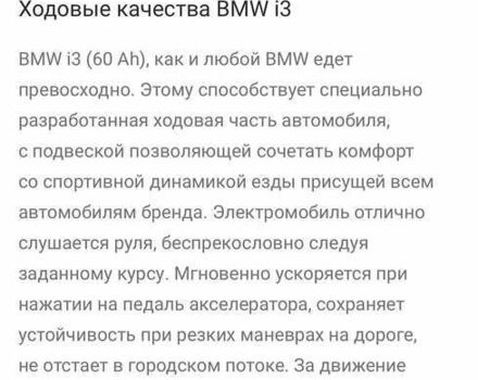 БМВ И3, объемом двигателя 0 л и пробегом 72 тыс. км за 9444 $, фото 28 на Automoto.ua