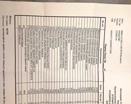 БМВ Х3 2007 в Чернигове на Automoto.ua Синий БМВ Х3, объемом двигателя 2.5 л и пробегом 223 тыс. км за 9500 $, фото 12 на Automoto.ua