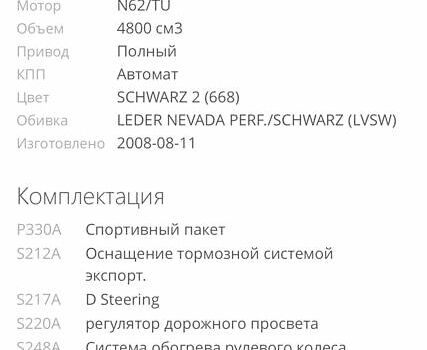 Чорний БМВ Х5, об'ємом двигуна 4.8 л та пробігом 211 тис. км за 15500 $, фото 28 на Automoto.ua