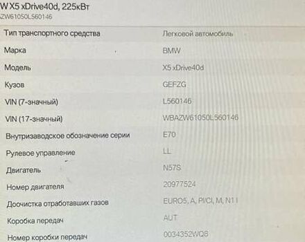 Чорний БМВ Х5, об'ємом двигуна 3 л та пробігом 183 тис. км за 23800 $, фото 66 на Automoto.ua