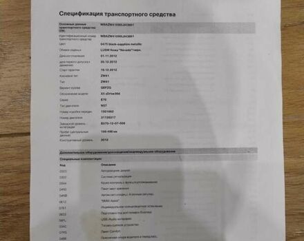 Черный БМВ Х5, объемом двигателя 2.99 л и пробегом 213 тыс. км за 23500 $, фото 62 на Automoto.ua