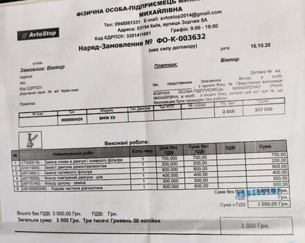 Коричневый БМВ Х5, объемом двигателя 3 л и пробегом 258 тыс. км за 17000 $, фото 25 на Automoto.ua