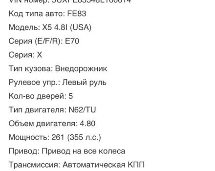 БМВ Х5 2008 в Краматорске на Automoto.ua Серый БМВ Х5, объемом двигателя 4.8 л и пробегом 182 тыс. км за 12000 $, фото 3 на Automoto.ua