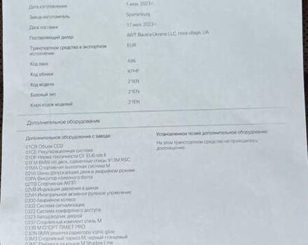 Белый БМВ X7, объемом двигателя 3 л и пробегом 115 тыс. км за 115000 $, фото 44 на Automoto.ua