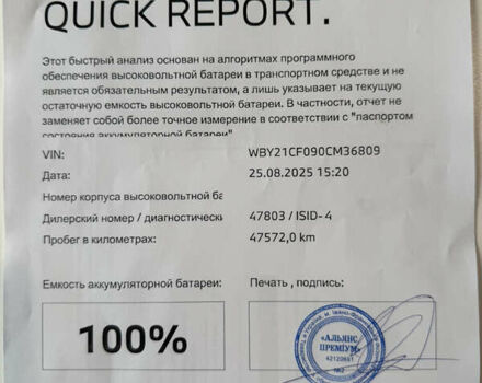 Серый БМВ iX, объемом двигателя 0 л и пробегом 47 тыс. км за 58500 $, фото 54 на Automoto.ua