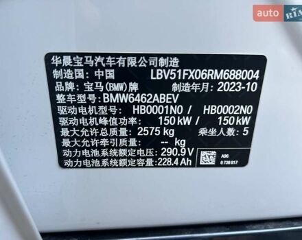 Білий БМВ iX1, об'ємом двигуна 0 л та пробігом 4 тис. км за 33000 $, фото 44 на Automoto.ua