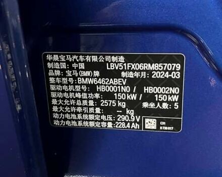 БМВ iX1 2024 у Дніпро (Дніпропетровську) на Automoto.ua Синій БМВ iX1, об'ємом двигуна 0 л та пробігом 11 тис. км за 34000 $, фото 28 на Automoto.ua