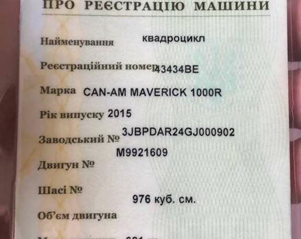 БРП Маверік, об'ємом двигуна 1 л та пробігом 4 тис. км за 15000 $, фото 18 на Automoto.ua