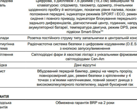 купити нове авто БРП Маверік 2021 року від офіційного дилера BRP Центр Запоріжжя БРП фото