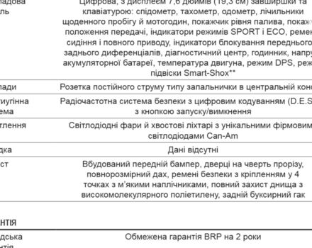 купити нове авто БРП Маверік 2021 року від офіційного дилера BRP Центр Одесса БРП фото