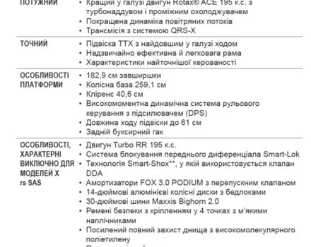 купити нове авто БРП Маверік 2021 року від офіційного дилера BRP Центр Одесса БРП фото