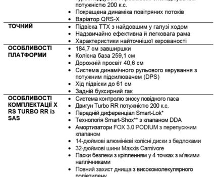 купити нове авто БРП Маверік 2022 року від офіційного дилера BRP Центр Одесса БРП фото