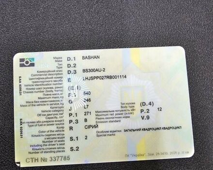 Башан Explorer 330, объемом двигателя 0.3 л и пробегом 1 тыс. км за 3700 $, фото 11 на Automoto.ua