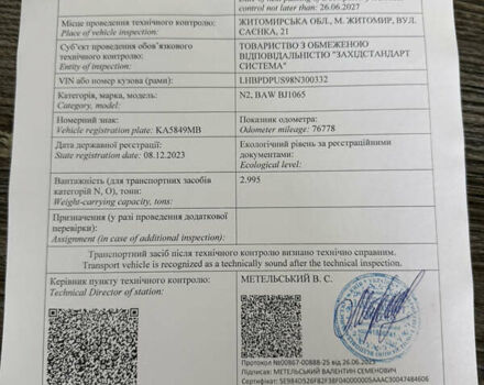 Желтый БАВ BJ1065, объемом двигателя 3.17 л и пробегом 76 тыс. км за 11999 $, фото 68 на Automoto.ua
