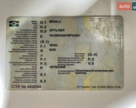Червоний Беналу Optiliner, об'ємом двигуна 0 л та пробігом 300 тис. км за 27500 $, фото 9 на Automoto.ua