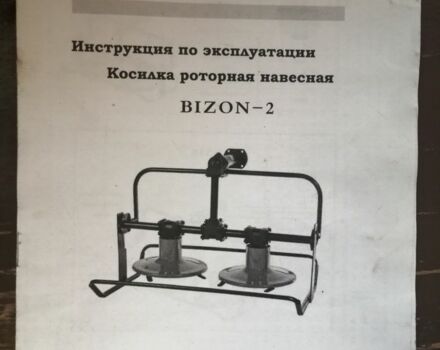 Бизон 2, объемом двигателя 0 л и пробегом 0 тыс. км за 166 $, фото 3 на Automoto.ua