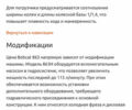 Бобкэт 863, объемом двигателя 0 л и пробегом 7 тыс. км за 12900 $, фото 11 на Automoto.ua