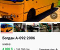 Богдан А092, объемом двигателя 4.6 л и пробегом 0 тыс. км за 4000 $, фото 1 на Automoto.ua