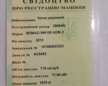 Бомаг BW 100ADM 2010 в Обухове на Automoto.ua Бомаг BW 100ADM, объемом двигателя 0 л и пробегом 0 тыс. км за 12000 $, фото 5 на Automoto.ua