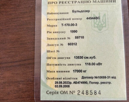 ЧТЗ Т-170, об'ємом двигуна 0 л та пробігом 0 тис. км за 8000 $, фото 1 на Automoto.ua