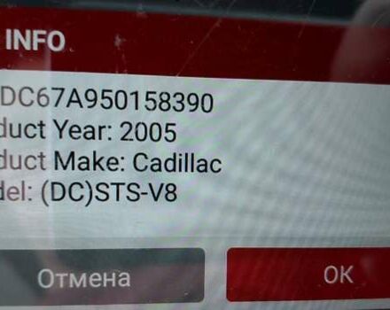 Кадиллак STS 2005 в Киеве на Automoto.ua Бежевый Кадиллак STS, объемом двигателя 4.6 л и пробегом 205 тыс. км за 12500 $, фото 45 на Automoto.ua