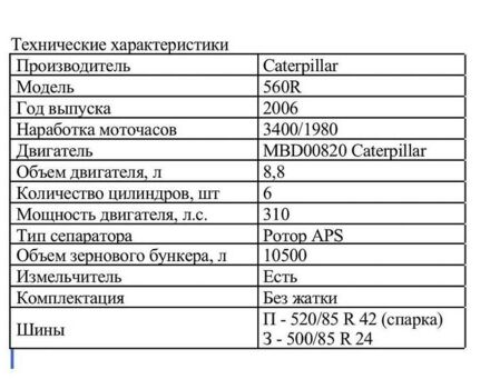 Желтый Катерпиллер 545, объемом двигателя 8.8 л и пробегом 2 тыс. км за 79900 $, фото 9 на Automoto.ua