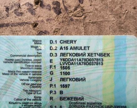 Бежевый Чери Амулет, объемом двигателя 1.6 л и пробегом 95 тыс. км за 1800 $, фото 1 на Automoto.ua