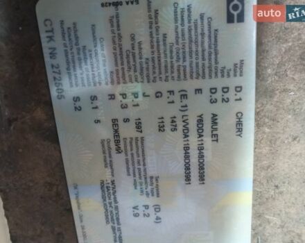 Бежевый Чери Амулет, объемом двигателя 1.5 л и пробегом 141 тыс. км за 1947 $, фото 1 на Automoto.ua