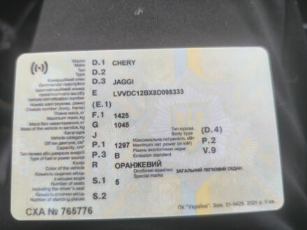Оранжевый Чери Джагги, объемом двигателя 1 л и пробегом 1000 тыс. км за 1654 $, фото 1 на Automoto.ua
