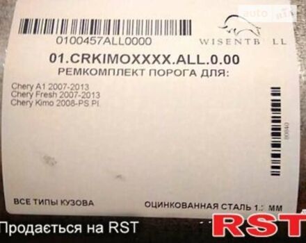 Сірий Чері Кімо, об'ємом двигуна 1.3 л та пробігом 94 тис. км за 2800 $, фото 16 на Automoto.ua