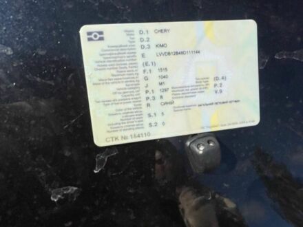 Синій Чері Кімо, об'ємом двигуна 1.3 л та пробігом 1 тис. км за 2400 $, фото 1 на Automoto.ua