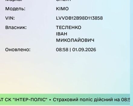 Помаранчевий Чері Кімо, об'ємом двигуна 1.3 л та пробігом 107 тис. км за 2350 $, фото 1 на Automoto.ua