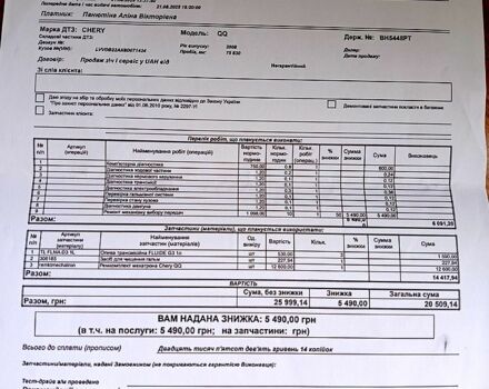 Червоний Чері Кью Кью, об'ємом двигуна 1.1 л та пробігом 54 тис. км за 2600 $, фото 6 на Automoto.ua