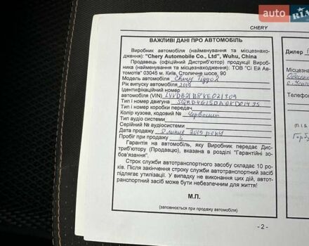 Красный Чери Tiggo 2, объемом двигателя 1.5 л и пробегом 115 тыс. км за 8300 $, фото 75 на Automoto.ua