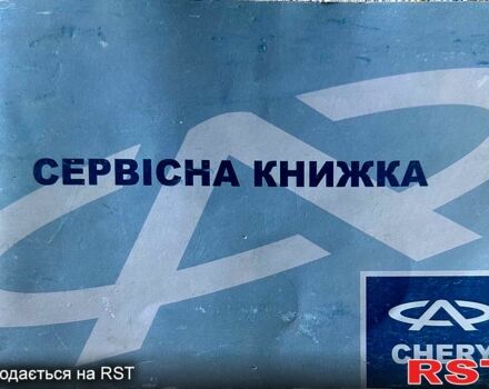 Чері Тігго, об'ємом двигуна 1.8 л та пробігом 134 тис. км за 5200 $, фото 13 на Automoto.ua