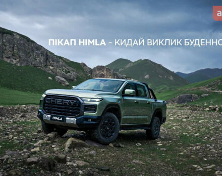 купить новое авто Чери Himla 2025 года от официального дилера Хмельниччина-Авто Чери фото